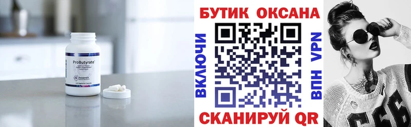 Бутират Butirat  Богучар 