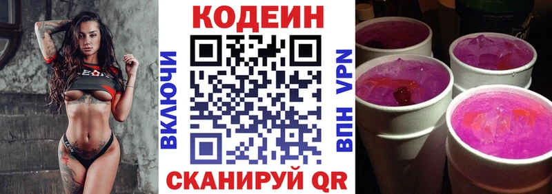 Кодеиновый сироп Lean Purple Drank  Богучар 